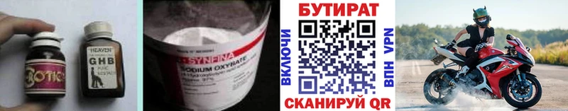 Бутират оксибутират  Никольск 
